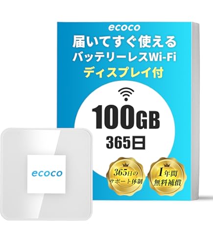 Amazon.co.jp: 【ecoco】契約不要 ポケットWiFi 100GB付 国内ブランド